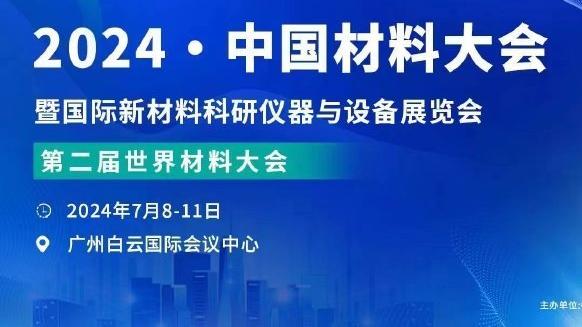 波杰：过去两场比赛球队展现出了闪光点 我们要打得更努力